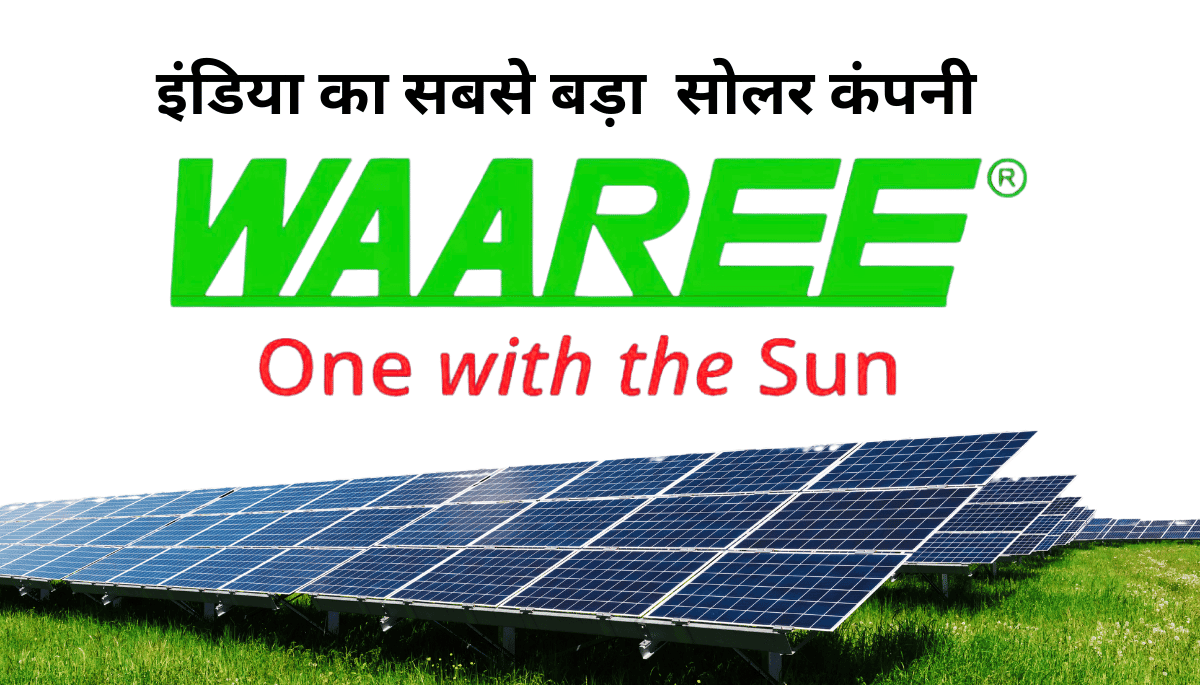 Waaree energies ltd  का IPO: क्या यह भारतीय सौर उद्योग में लाएगा नई क्रांति?